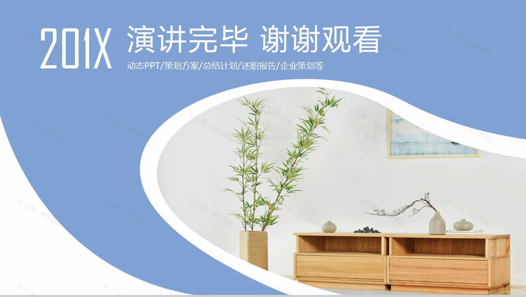 室内设计总结策划动态PPT模板-13