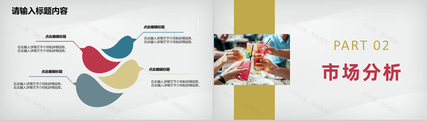 奶茶店饮品活动推广餐饮行业创业项目合作宣传演讲PPT模板-4
