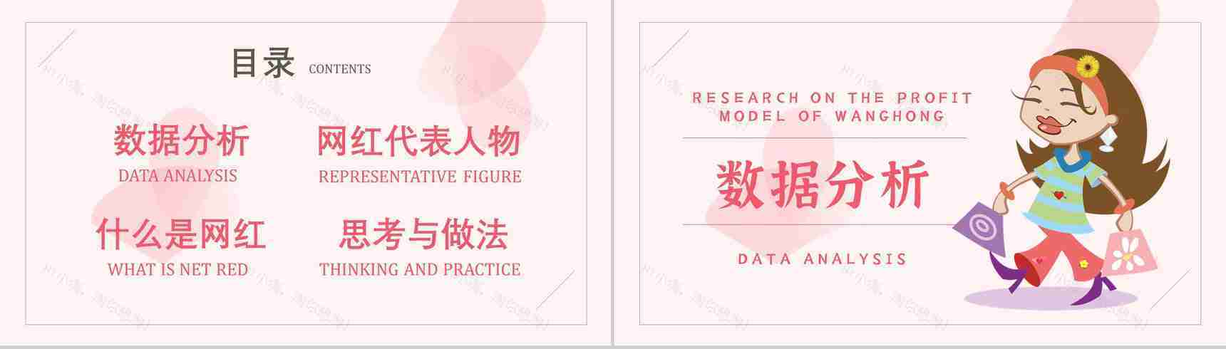 网红经济的运营模式现象的利弊解读具体案例PPT模板-2