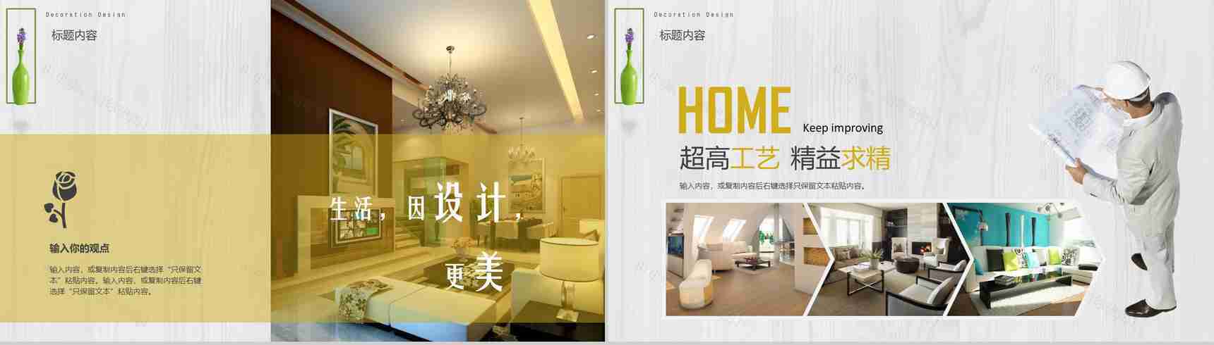 私人定制室内装修设计PPT模板-17