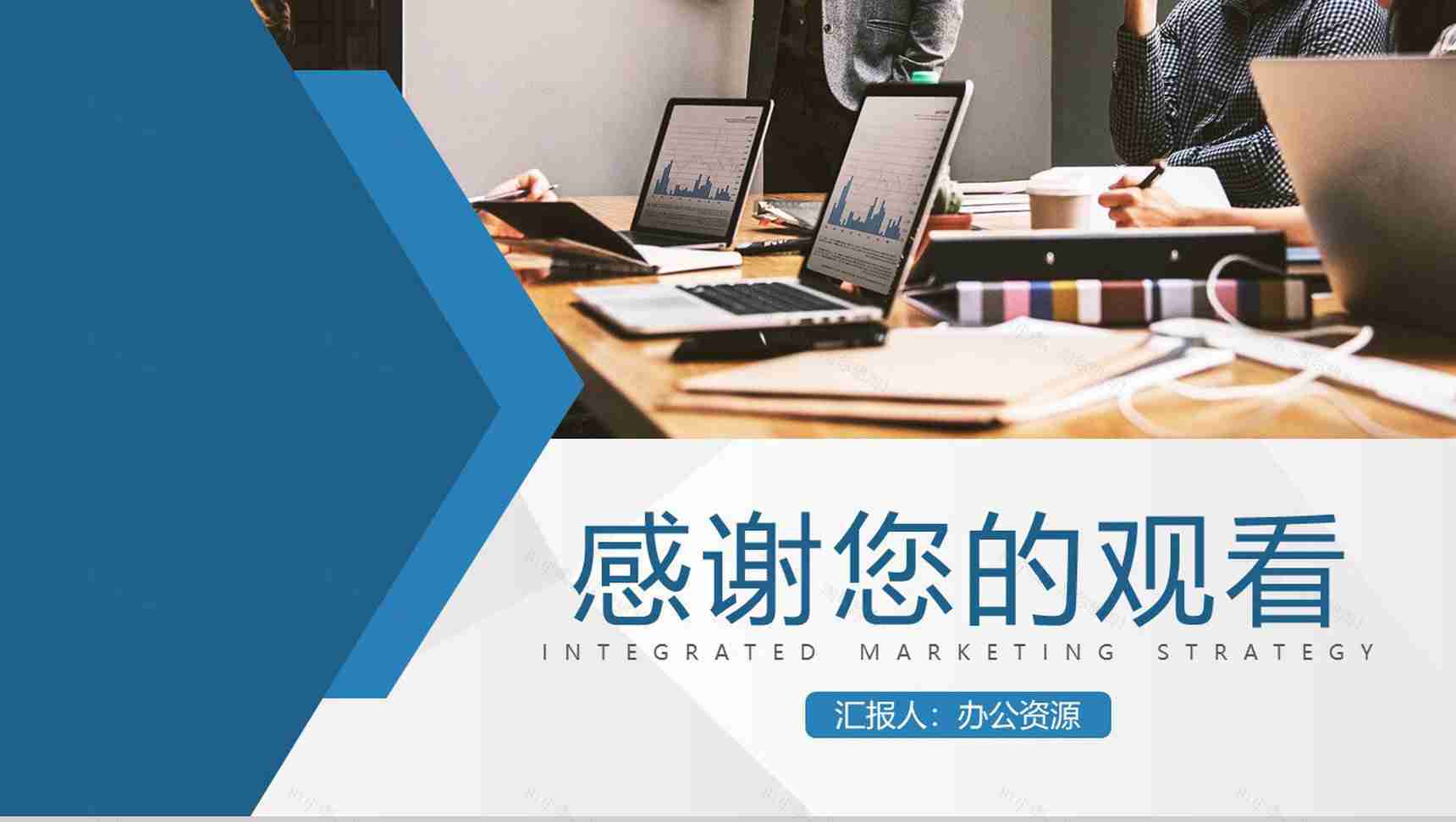 品牌推广策略方法总结企业网络整合营销策略要求PPT模板-9