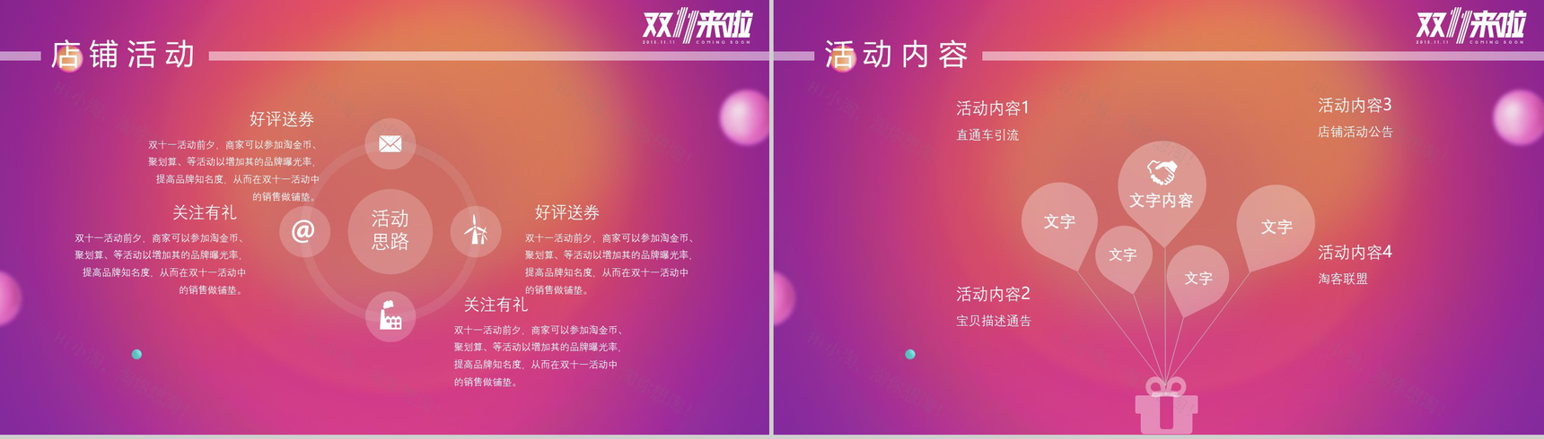 炫彩简约双十一网购狂欢节活动策划汇报PPT模板-5