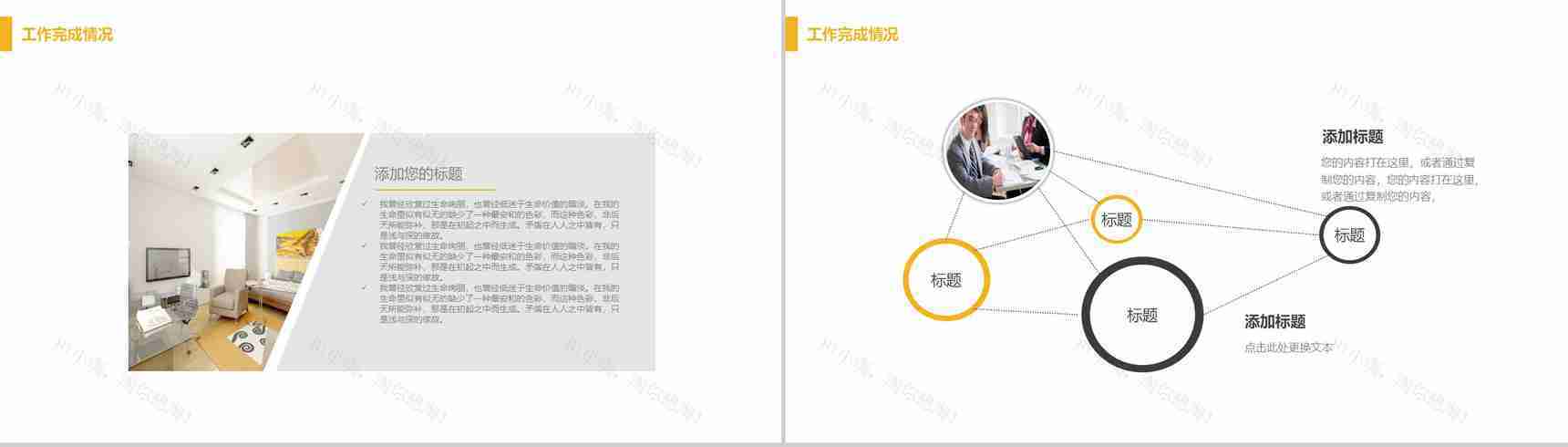 企业宣传室内装潢设计PPT模板-6