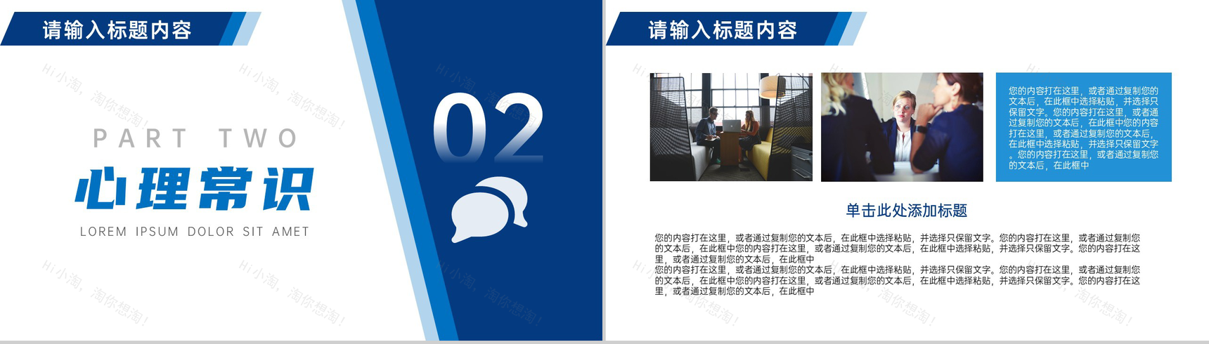 蓝白简约心理健康宣传策划PPT模板-4