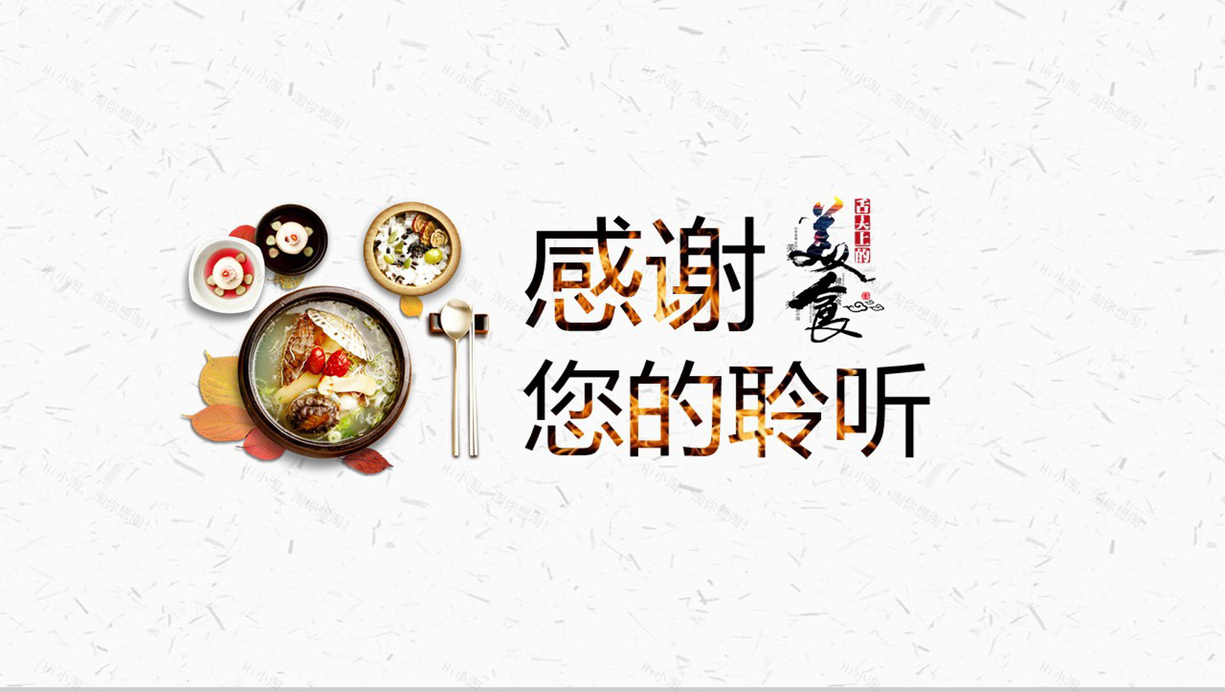 白色极简中国八大菜系宣传推广PPT模板-16