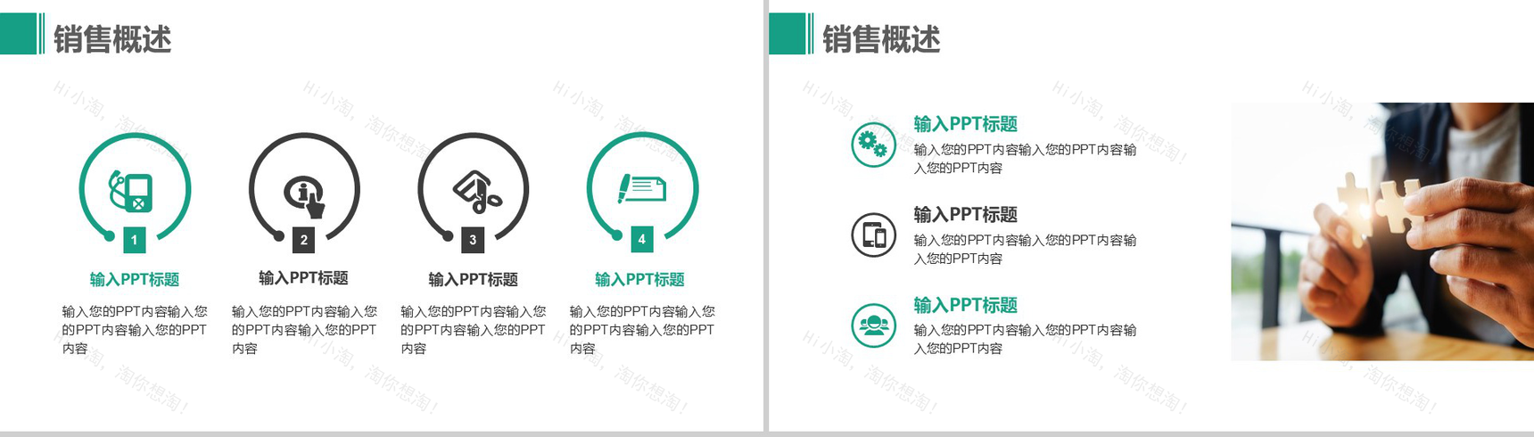2019企业员工培训营销管理PPT模板-4