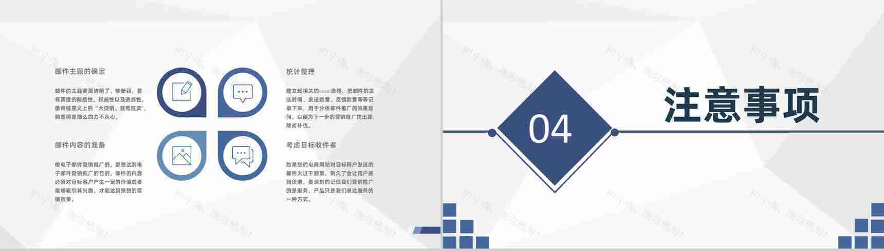 企业营销部门EDM营销基础知识学习员工提升培训PPT模板-7