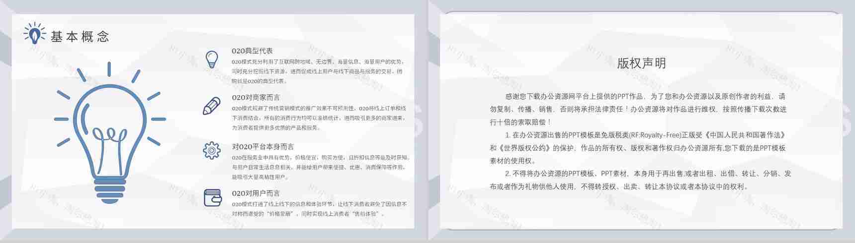 物流行业O2O营销模式的优势电商物流模式PPT模板-8