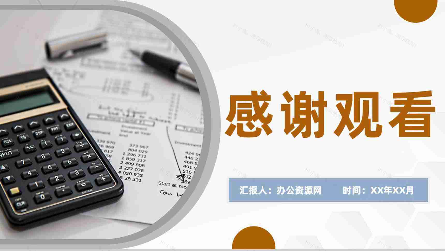 企业金融理财创业路演金融产品推广销售方案介绍PPT模板-11