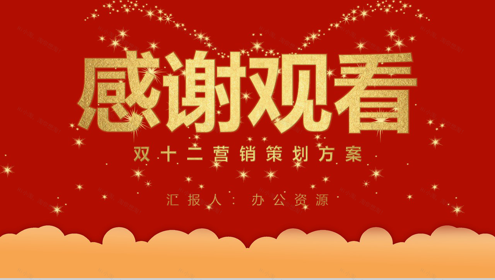 决战双12内容营销案例策划方案PPT模板-11