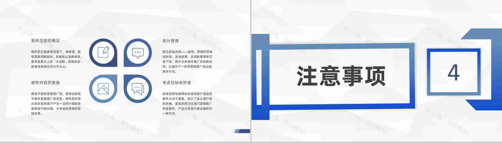 部门团队成员提升能力培训EDM营销策略专用PPT模板-7