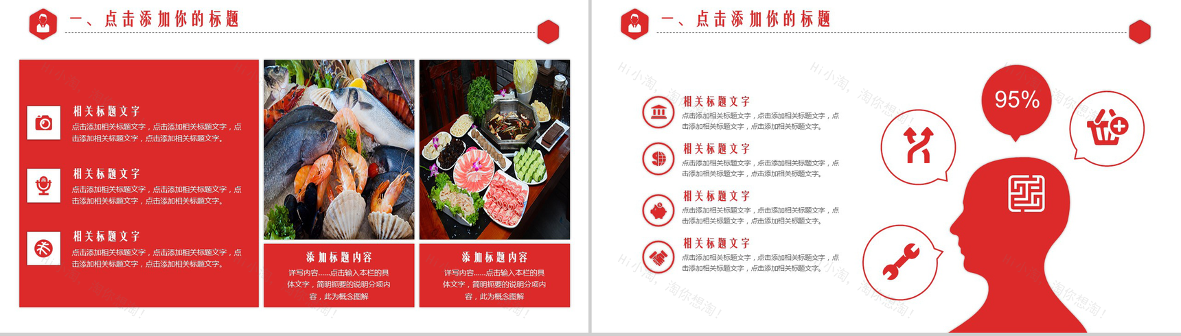 美食简约海鲜品牌餐厅设计提案策划-4