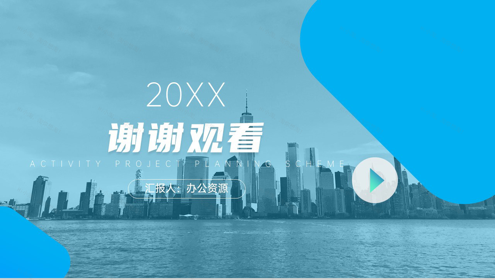 简约大气20XX活动项目策划方案PPT模板-9