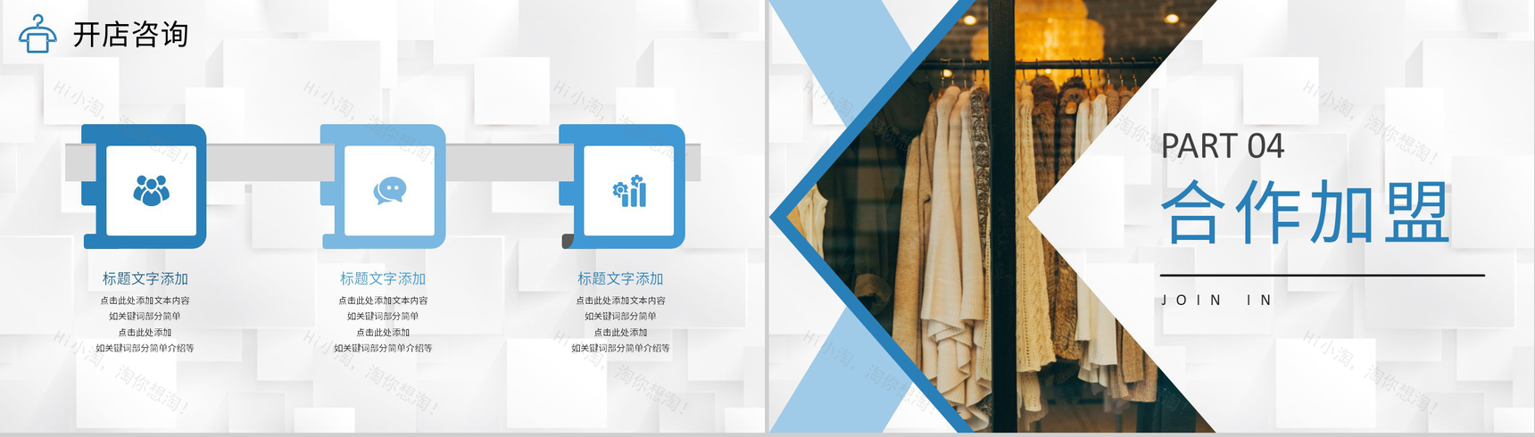 北京服装行业招商加盟推广品牌合作咨询活动宣传PPT模板-8
