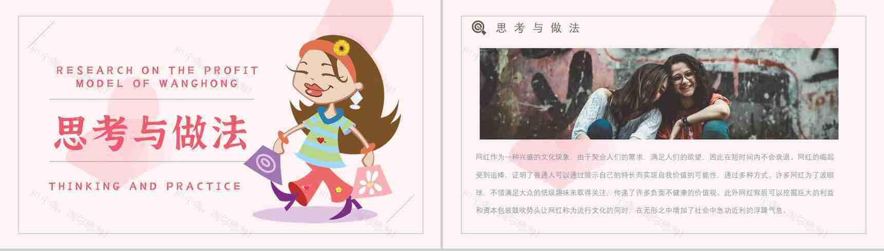 网红经济的运营模式现象的利弊解读具体案例PPT模板-9