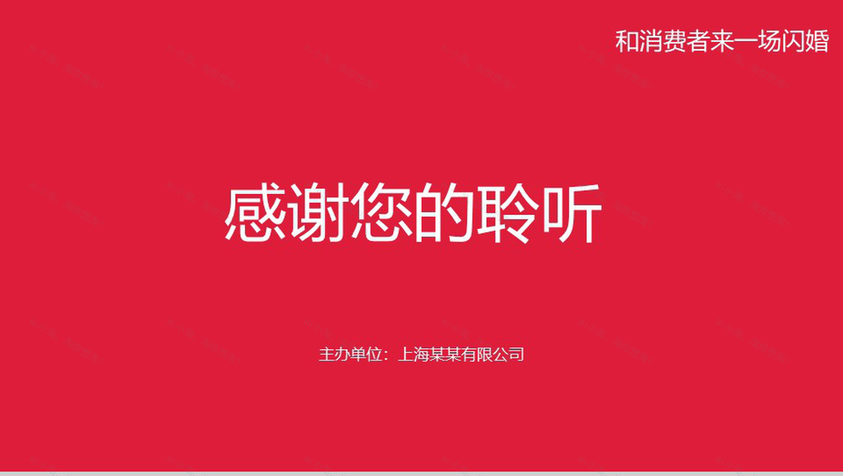 红色大气淘宝双十一营销活动策划书PPT模板-8