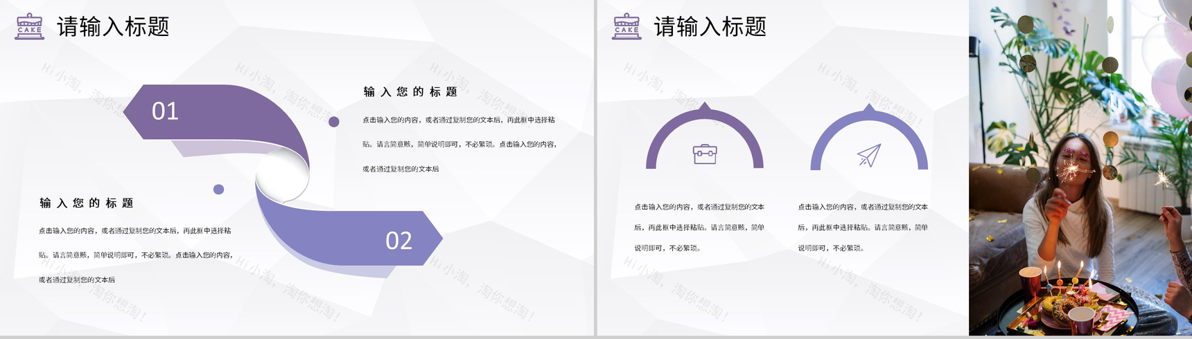公司员工生日会派对庆祝活动生日温馨祝福计划安排PPT模板-9