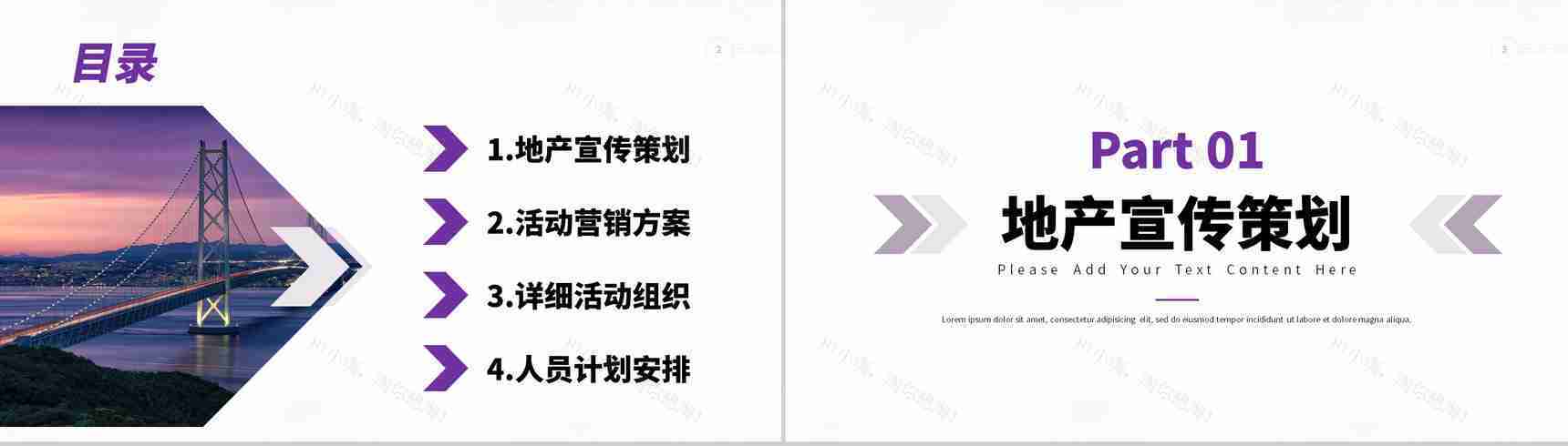 建筑工程商业提案房地产项目策划方案PPT模板-2