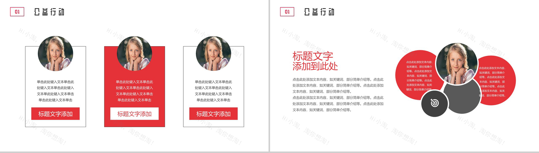 慈善活动帮助失学儿童重返校园公益活动策划方案步骤PPT模板-3