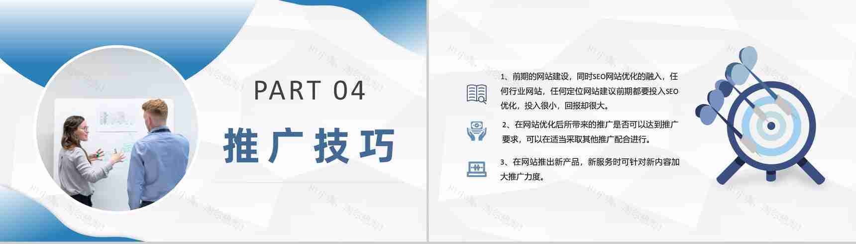企业网络推广营销方案总结电商推广方法介绍PPT模板-7