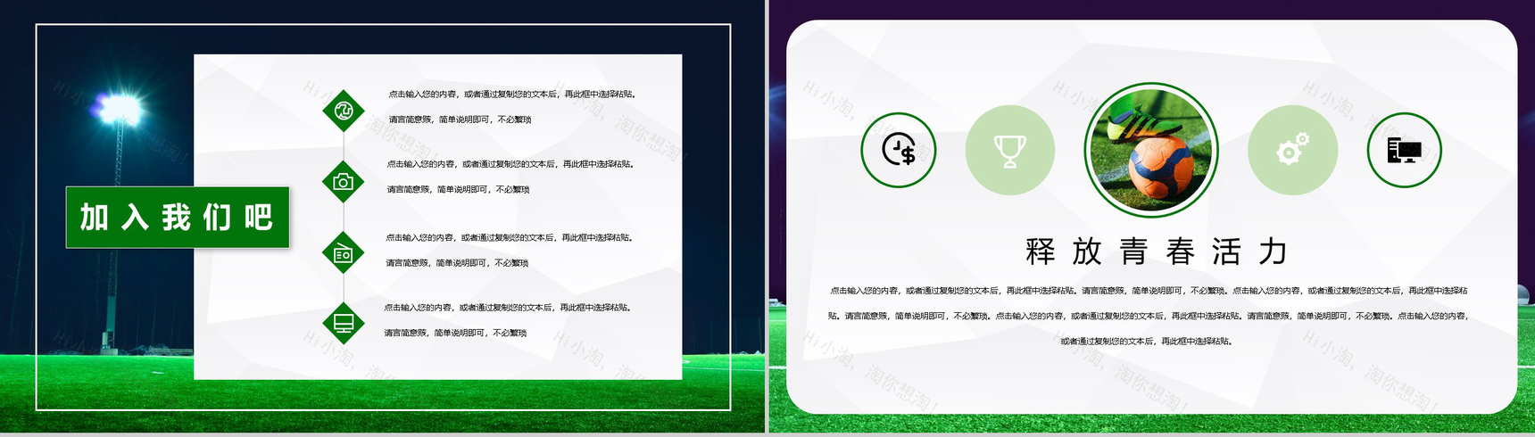 大学社团部门介绍总结招新计划足球社团招新活动策划书活动计划PPT模板-9