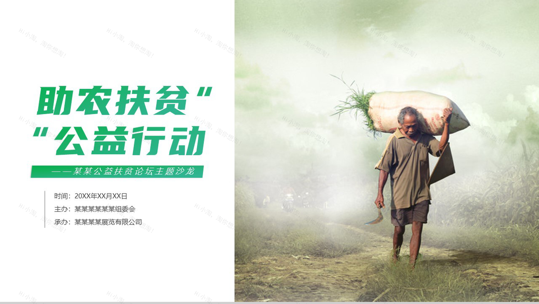 绿色简约助农扶贫公益行动扶贫工作汇报要点PPT模板-10