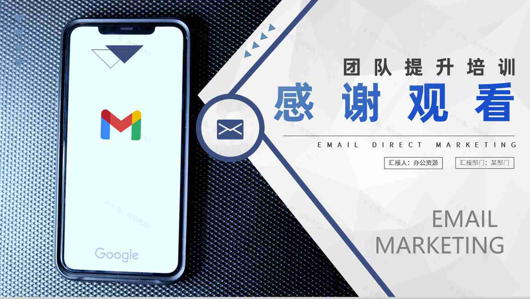 部门团队成员提升能力培训EDM营销策略专用PPT模板-9