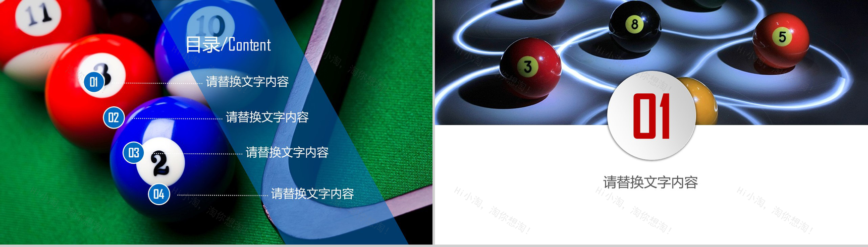 精美大气框架完整台球竞技游戏介绍动态PPT模板-2