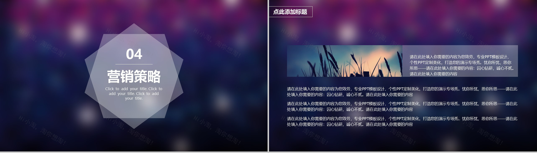 紫色渐变商业活动营销策划书PPT模板-11