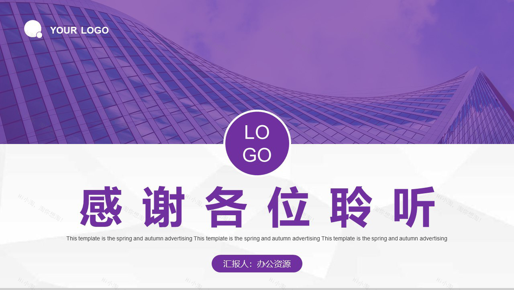 企业房地产行业专用工作汇报总结营销策划方案PPT模板-11