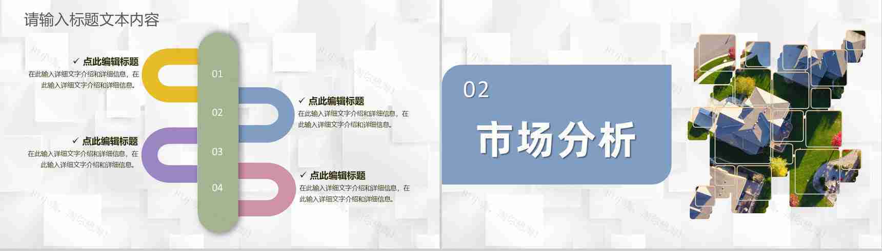 简约房地产行业发展分析房产公司项目营销宣传策划PPT模板-4