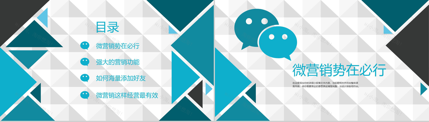 简洁大气微信数字化整合营销手册营销方案PPT模板-2