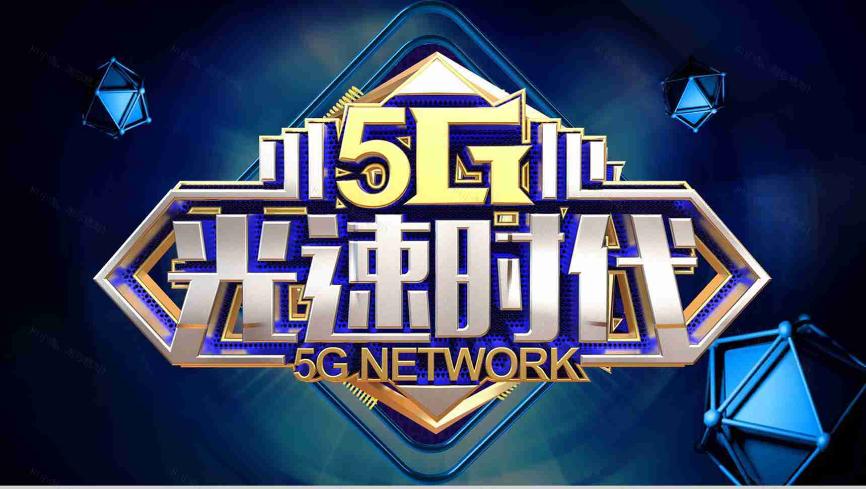 通讯5G光速时代宣传计划PPT模板-13