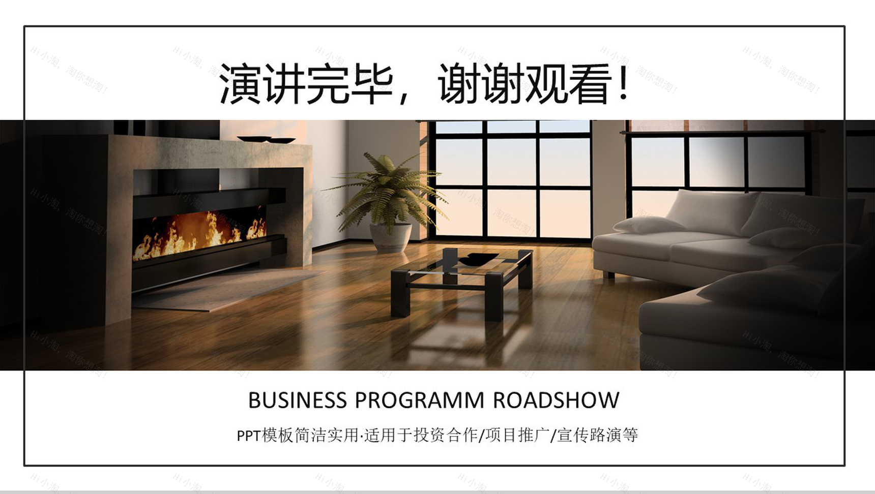 家居装修装潢设计通用PPT模板-13