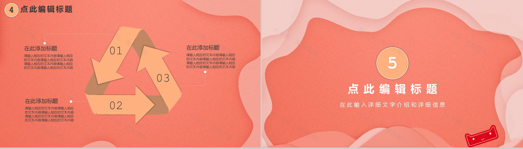 天猫淘宝双十二开业活动策划PPT模板-8