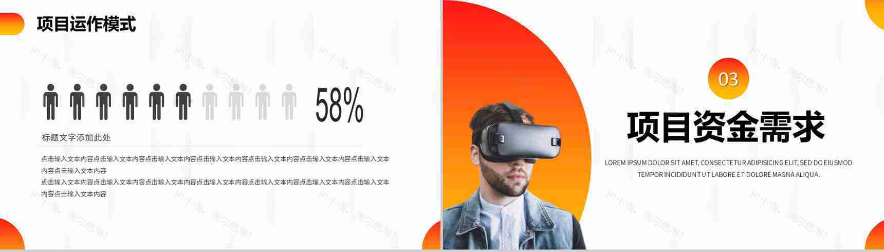 创意大气携手并进共创未来VR创业项目策划商业计划书PPT模板-6