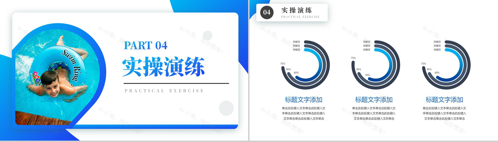 蓝色夏日游泳教学PPT模板-8