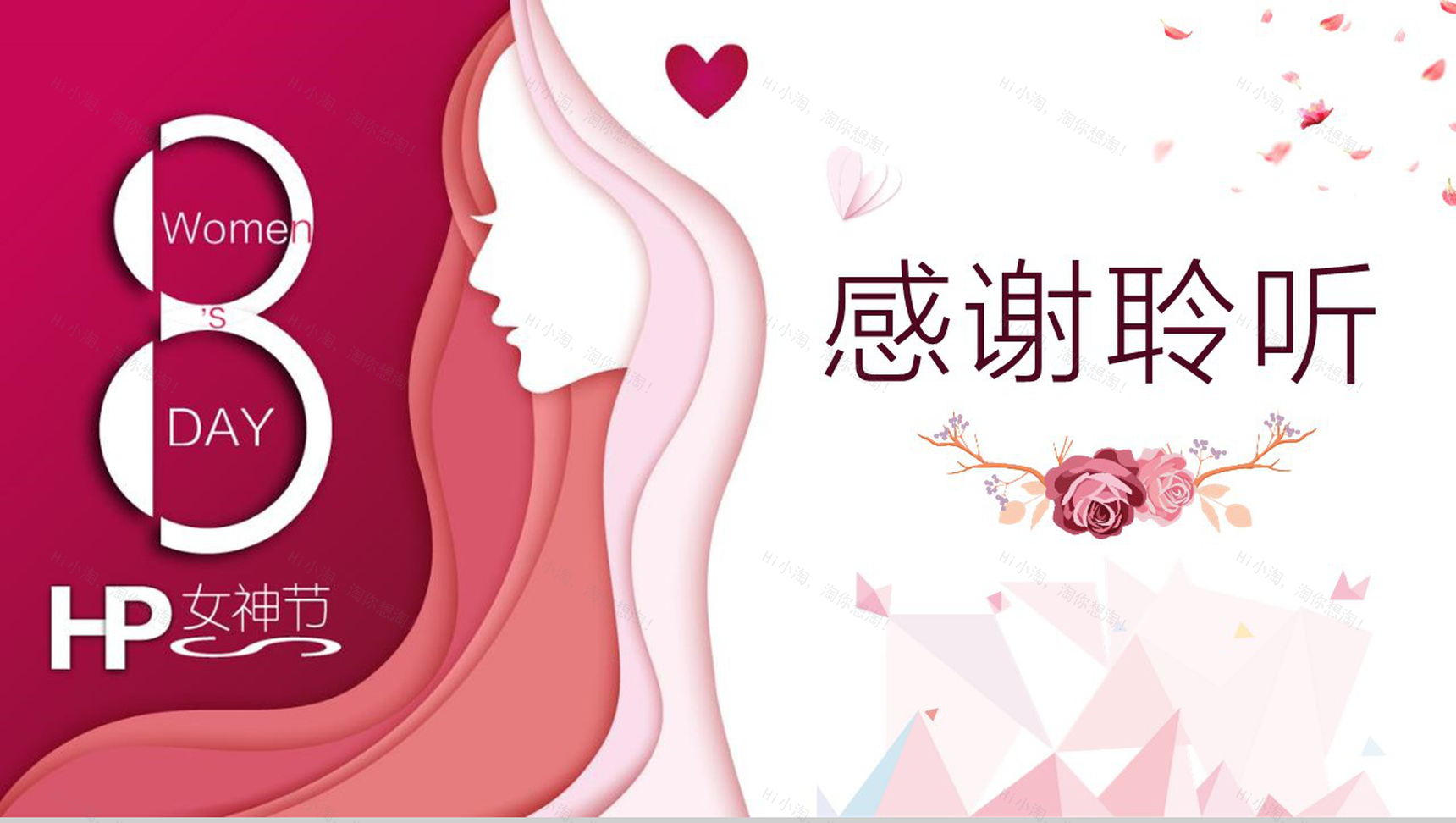 优雅大气女神节营销策划PPT模板-13