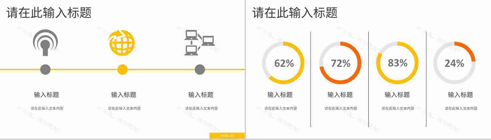 知识培训营销策略培训推广宣传企业方案计划总结PPT模板-9