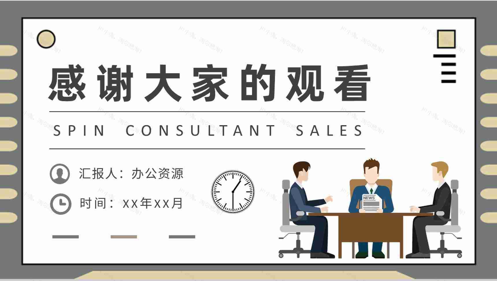 SPIN顾问式销售模式案例分析企业产品营销推广方案PPT模板-9