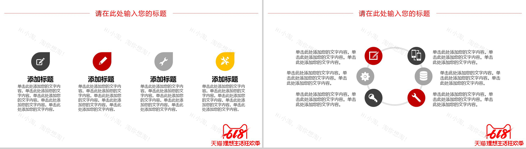 618年中大促销活动策划PPT模板-3