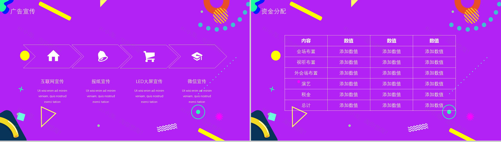 618狂欢季电商活动策划PPT模板-12