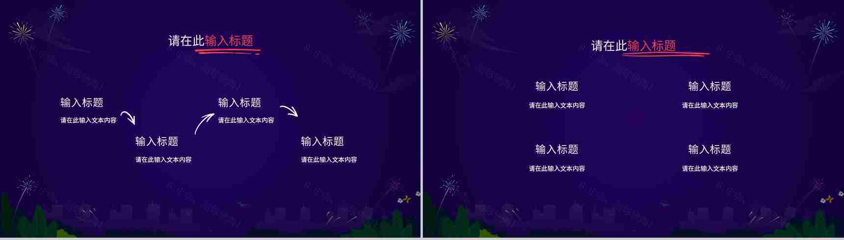 中国风中国传统佳节元旦跨年夜除夕节习俗文化介绍活动策划PPT模板-4