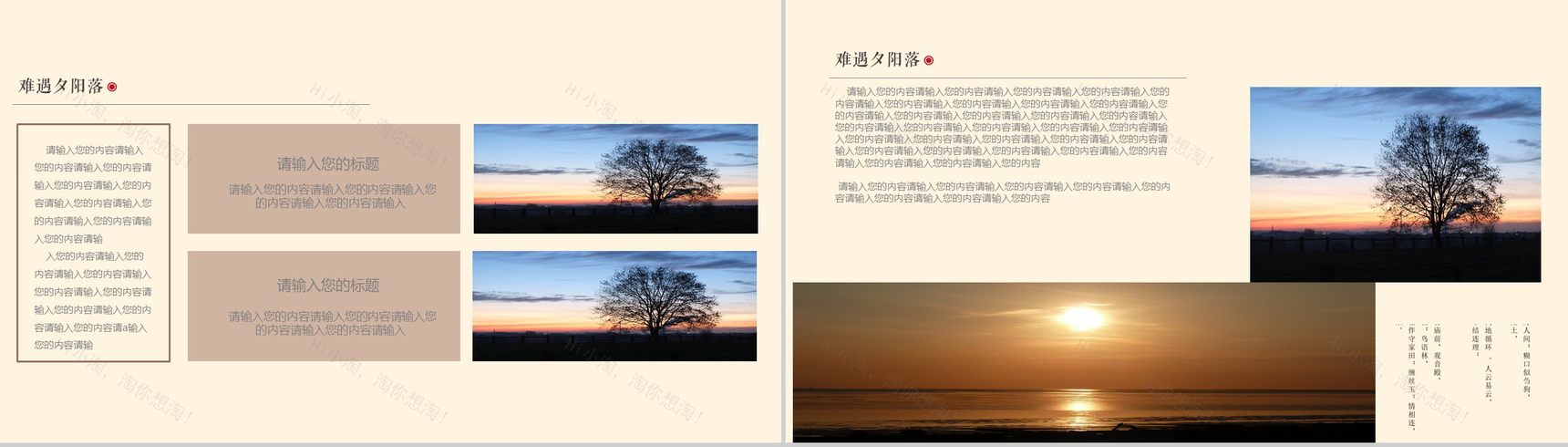 夕阳西下唯美旅游汇报PPT模板-7