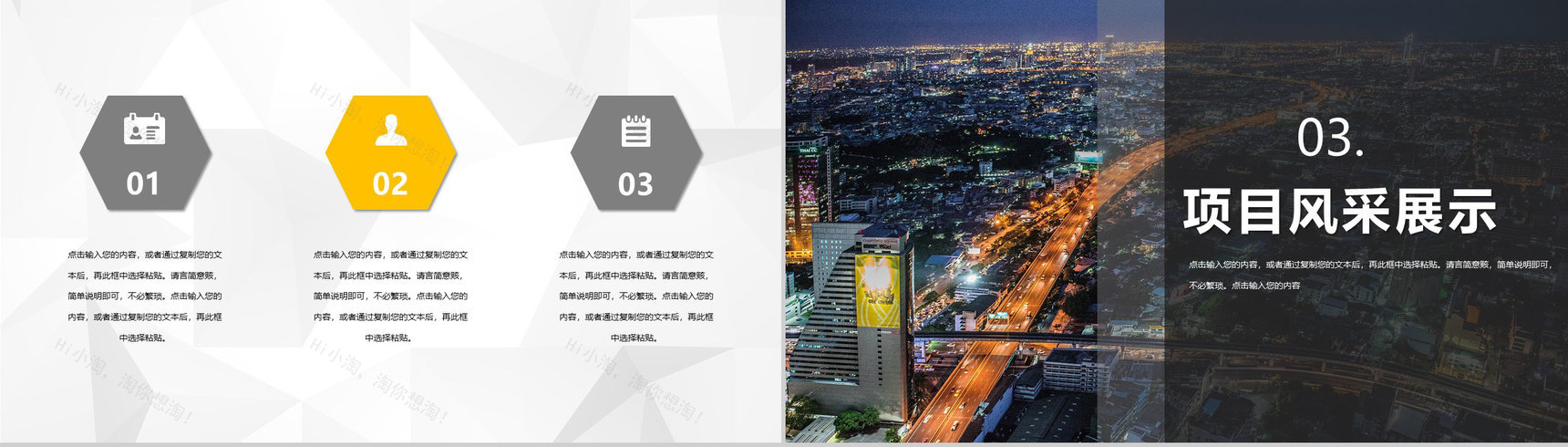 商务产品营销公司产品介绍市场分析项目推广PPT模板-6