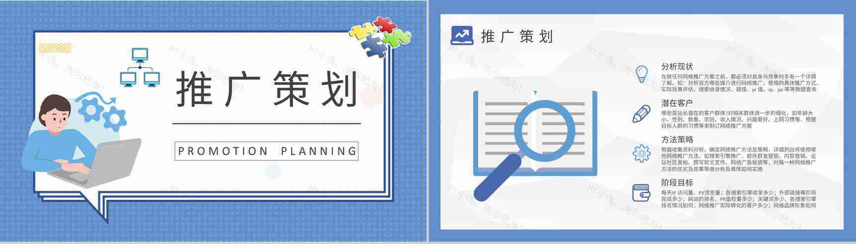 企业员工网络推广的方法和技巧培训网站运营方案PPT模板-5