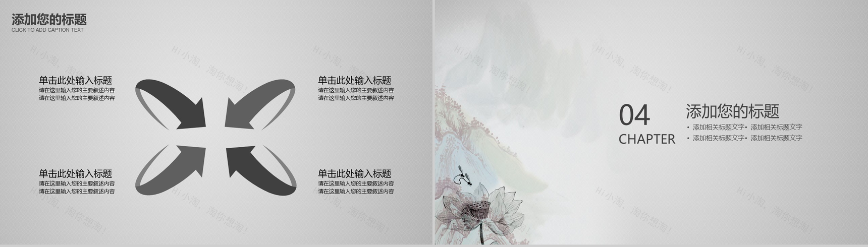 中国风山水画风格PPT模板-9