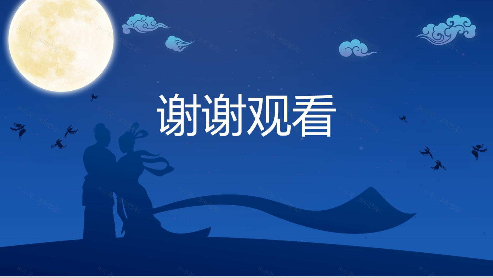 蓝色简约唯美情定七夕七夕节主题PPT模板-11