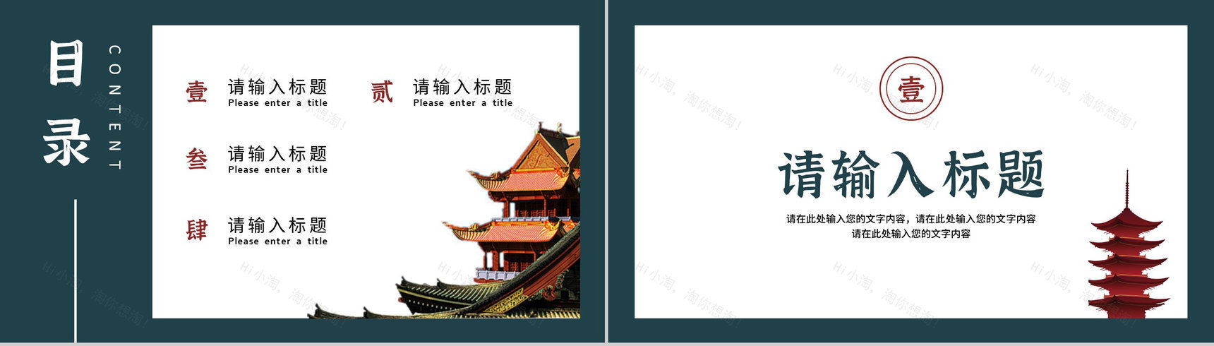 国潮风创意古建筑中国风通用活动策划PPT模板-2