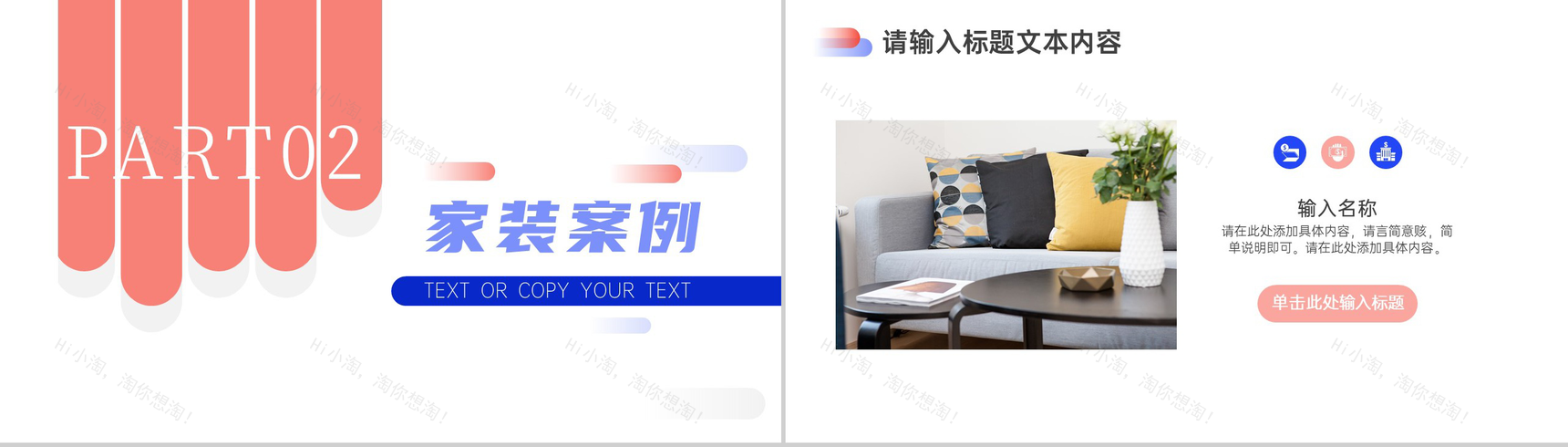 家庭装潢室内装修家庭设计案例宣传PPT模板-4